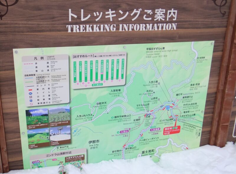富士見パノラマリゾート トレッキング案内板