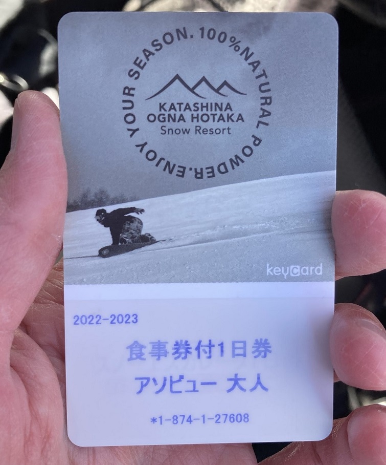 オグナほたかスキー場 gna hotaka リフト券 アソビュー