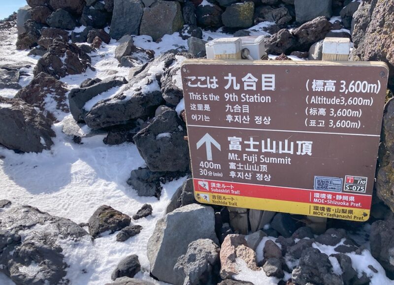 富士山 九合目 降雪