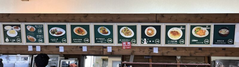 ピラタス蓼科スノーリゾート スカイレストラン ランチメニュー