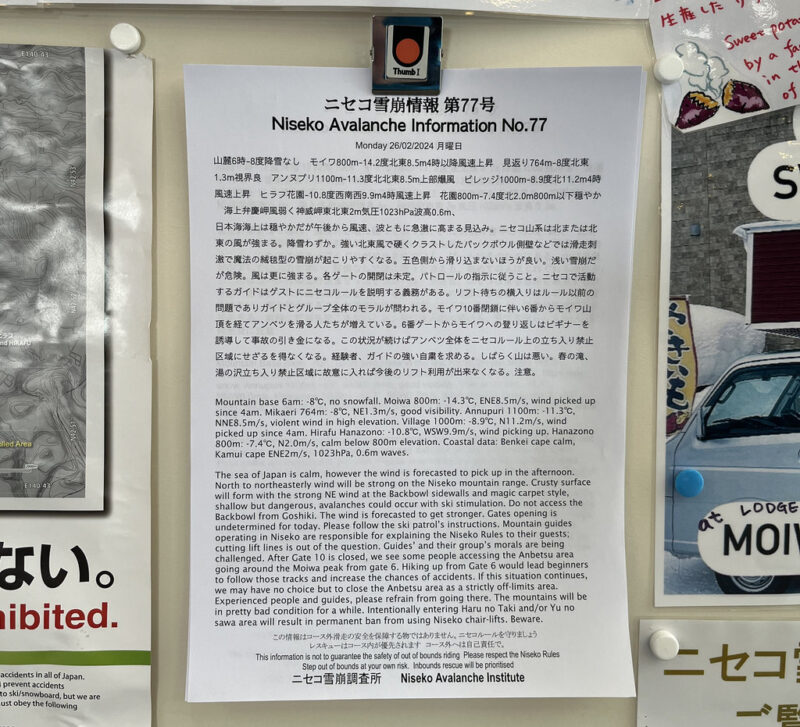 ニセコ モイワスキー場 雪崩情報
