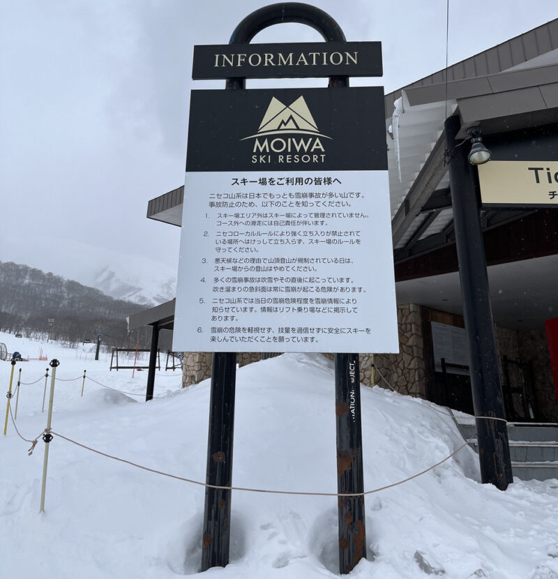 ニセコ モイワスキー場