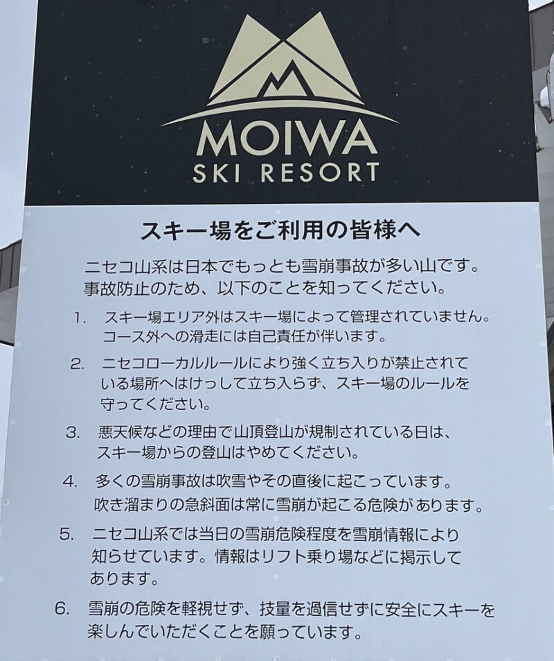 ニセコ モイワスキー場